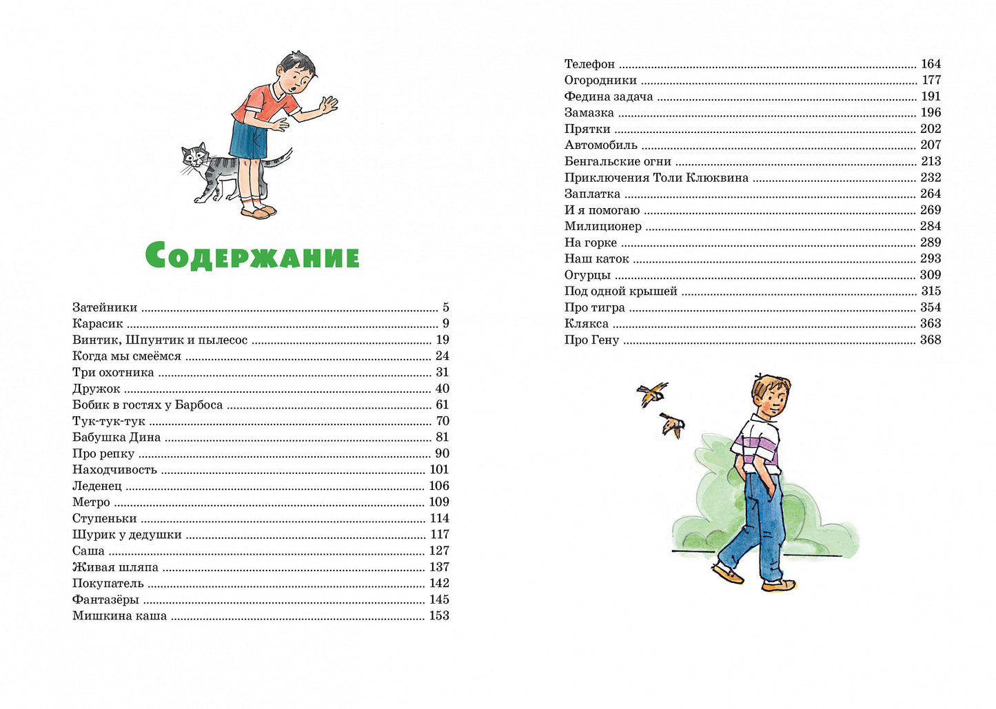 Все-все-все весёлые рассказы