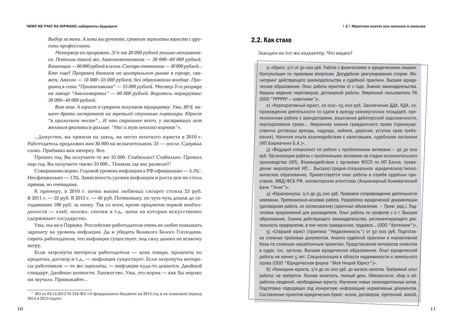 Чему не учат на юрфаке: лабиринты будущего