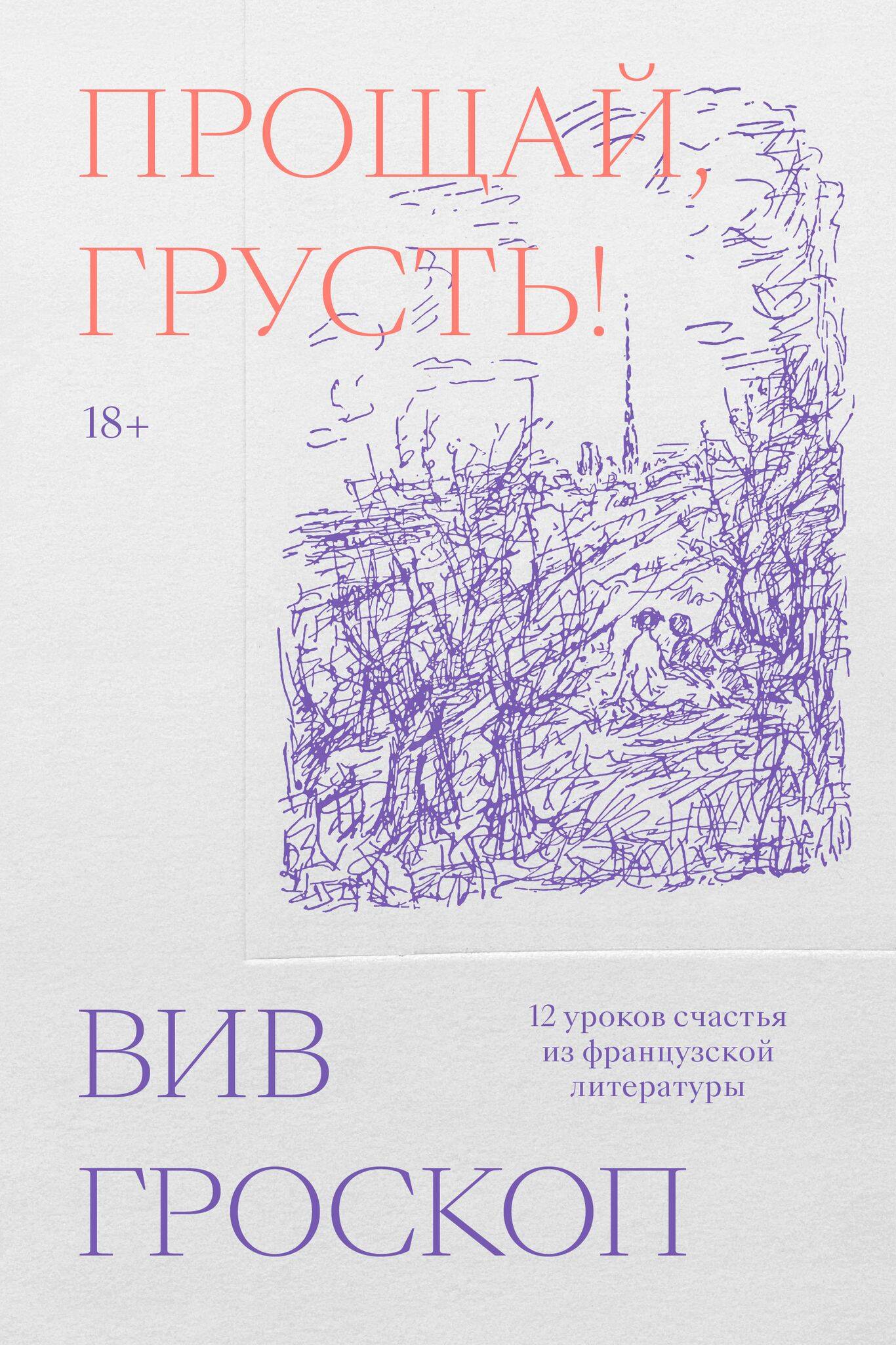 Комплект Саморазвитие по толстому + Прощай грусть