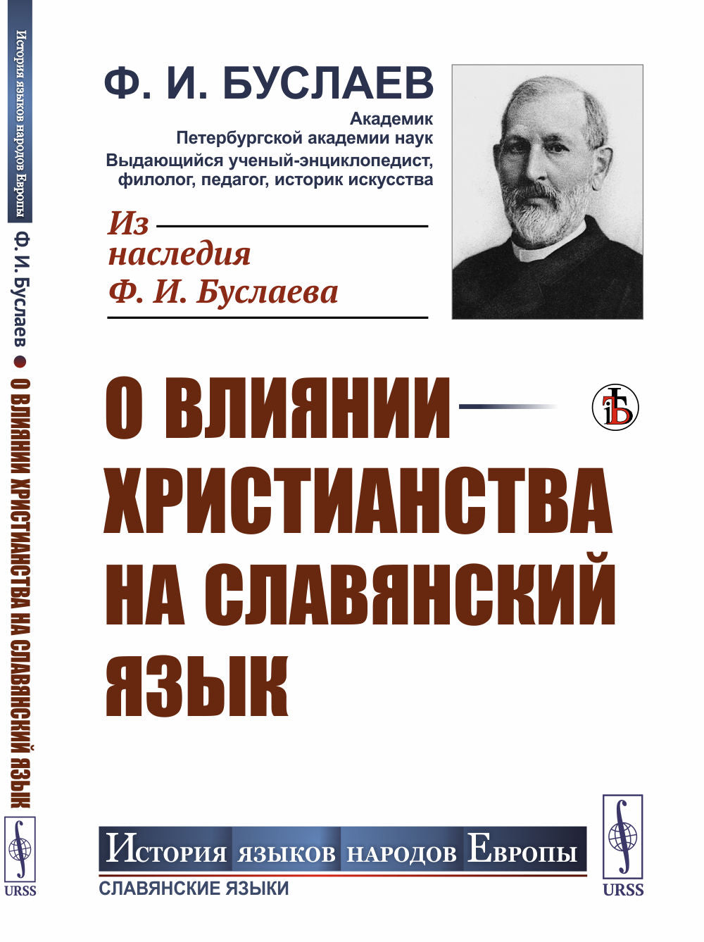 О влиянии христианства на славянский язык