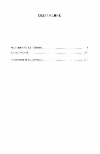 Малое собрание сочинений/Олкотт Л.М.