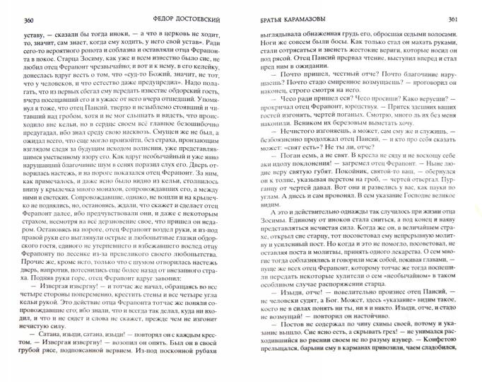 Братья Карамазовы