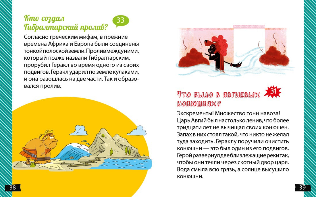 А почему Геракл такой сильный?