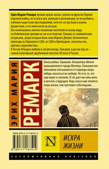 Искра жизни