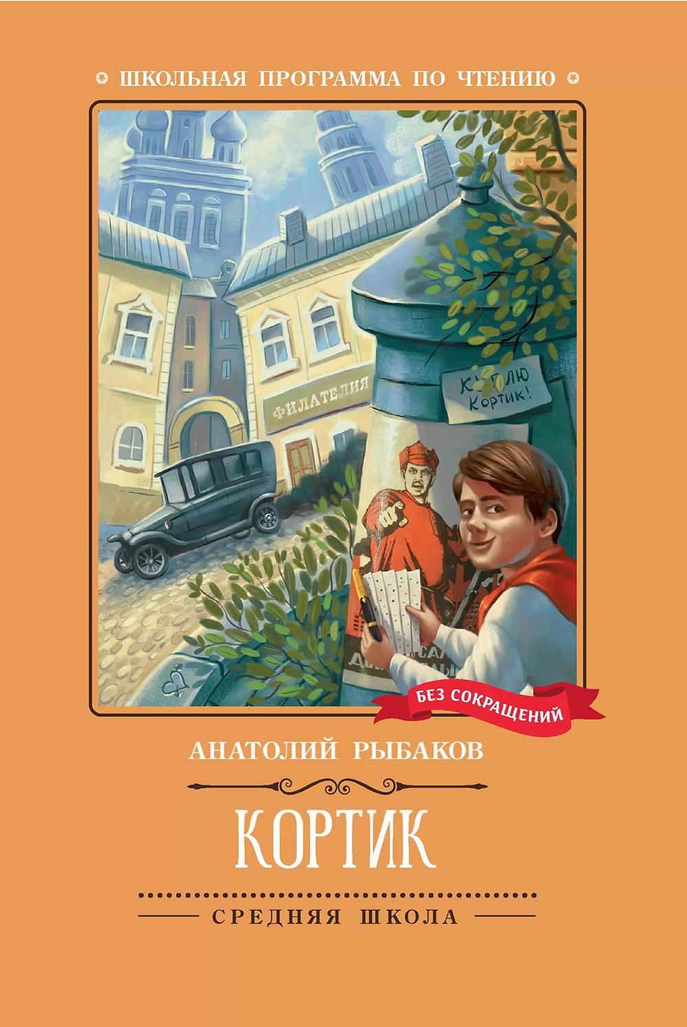 Кортик: повесть