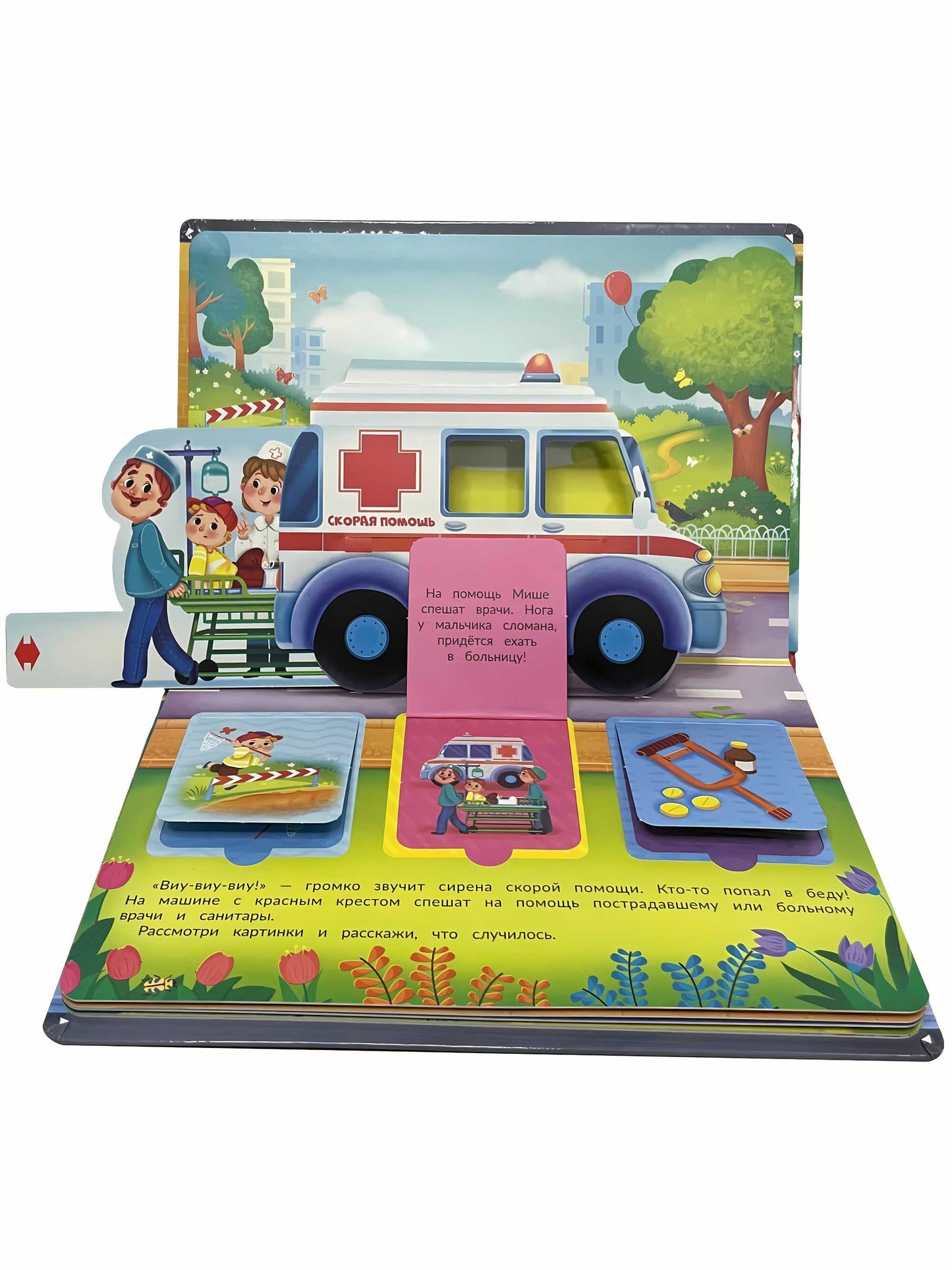 Интерактивная панорамка_"Про машины"