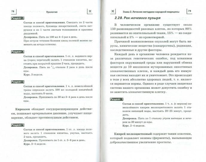 Урология:лечение препаратами"Тяньши"и не только