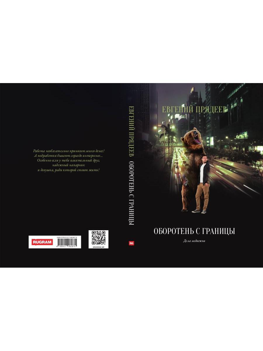 Оборотень с границы