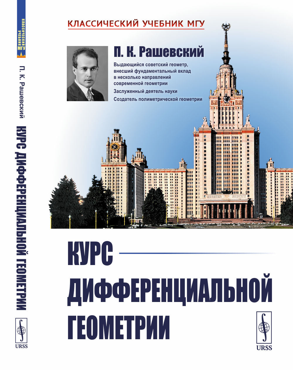 Курс дифференциальной геометрии