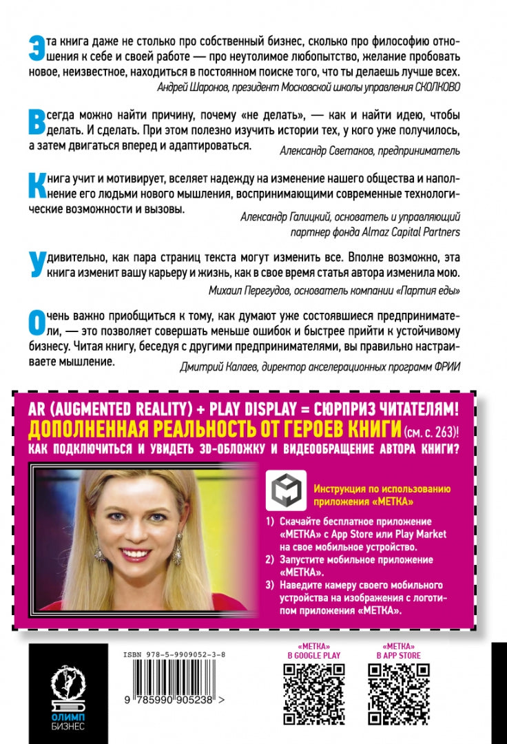 Делай сегодня! Опыт 64 успешных российских стартапов. Николаева Е.