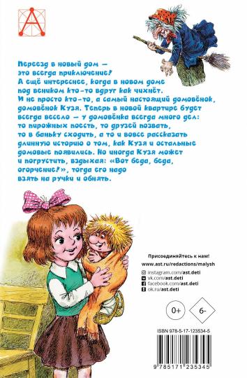 Домовёнок Кузька. Рисунки А. Савченко