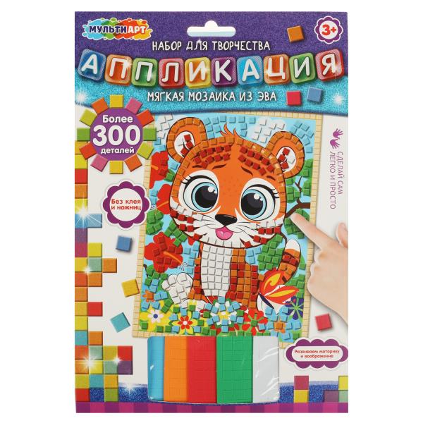 Набор д/детского тв-ва аппликация мягкая мозаика (17х23 см) тигренок МУЛЬТИ АРТ в кор.100шт