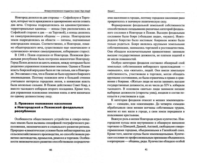 История отечествен.государства и права:курс лекций