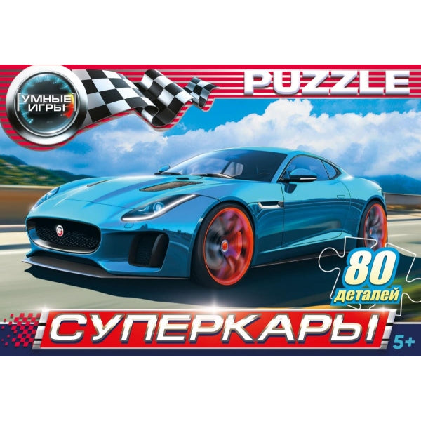 Суперкары. Пазлы классические в коробке. 80 деталей. 130х90х25 мм. Умные игры в уп.16шт в кор.8уп