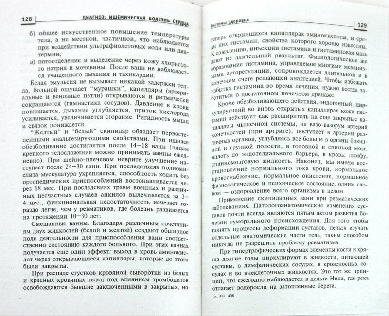 Диагноз: ишемическая болезнь сердца