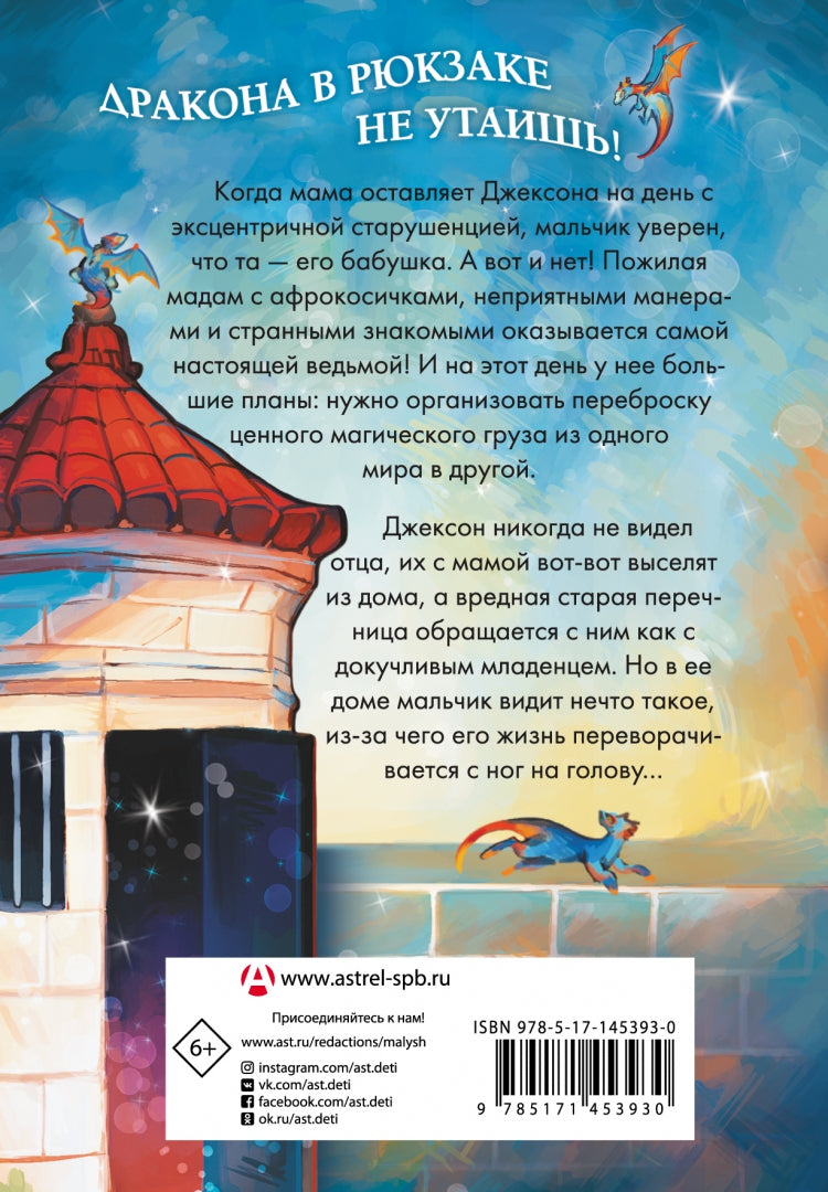 Драконы в рюкзаке