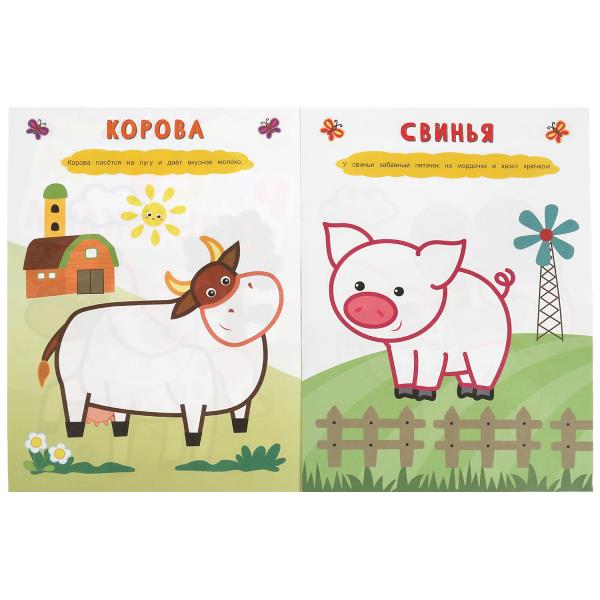 Домашние животные . Рисуем пальчиками. 210х290мм. Скрепка. 8 стр. Умка в кор.50шт