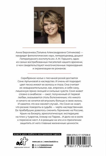 Песчаная роза