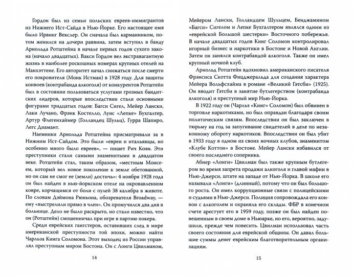 Еврейская мафия