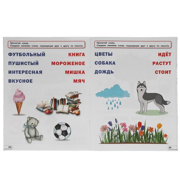 Годовой курс 5-6 лет. О. Колесникова. 200х260 мм. 64 стр. Умка в кор.50шт