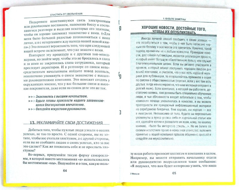 Спастись от увольнения