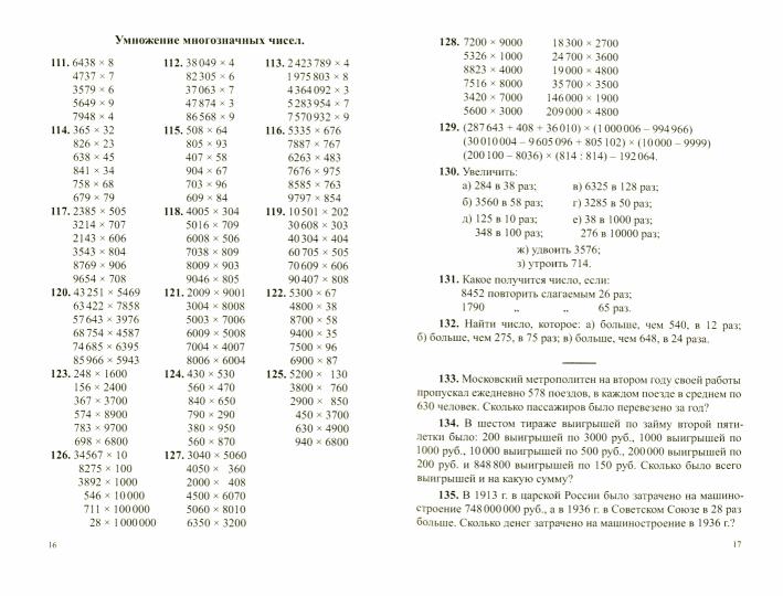 Сборник арифметических задач 4 часть. 1941 год. Попова Н. С., Пчёлко А. С.