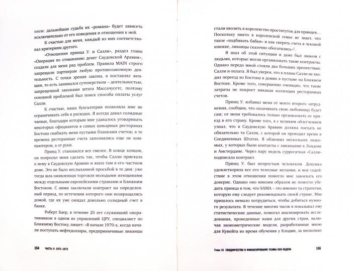 Исповедь экономического убийцы