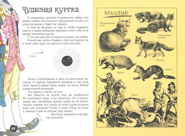 Занимательный Мюнхаузен. Пособие для начинающих