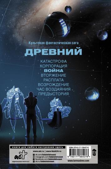 Древний. Война