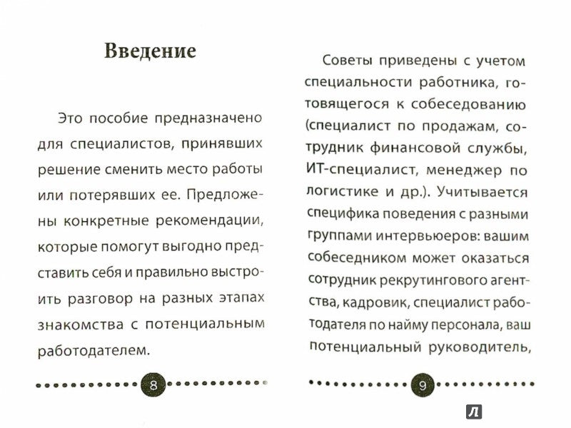 Правила игры:как понравиться работодателю?