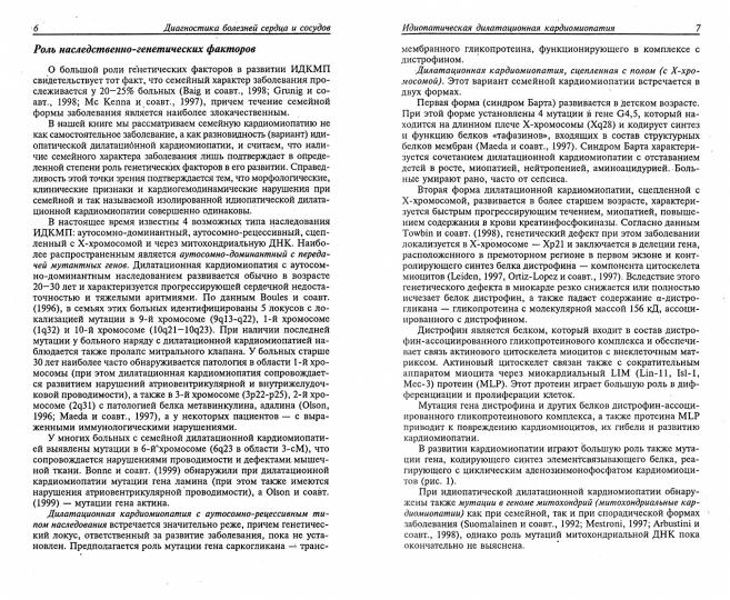 Диагностика болезней внутренних органов т8