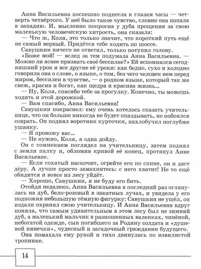 Граш. Чтение и развитие речи. 5 класс. Учебник. В 2-х частях. Часть 2 +CD (ФГОС НОО ОВЗ) для глухих обучающихся.