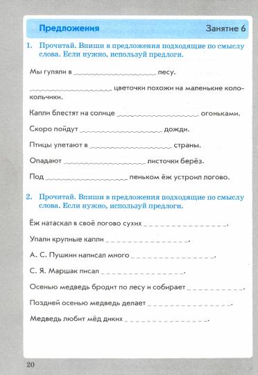Перова. Занимательный русский язык: слова, предложения, текст. 4 класс. ФГОС.