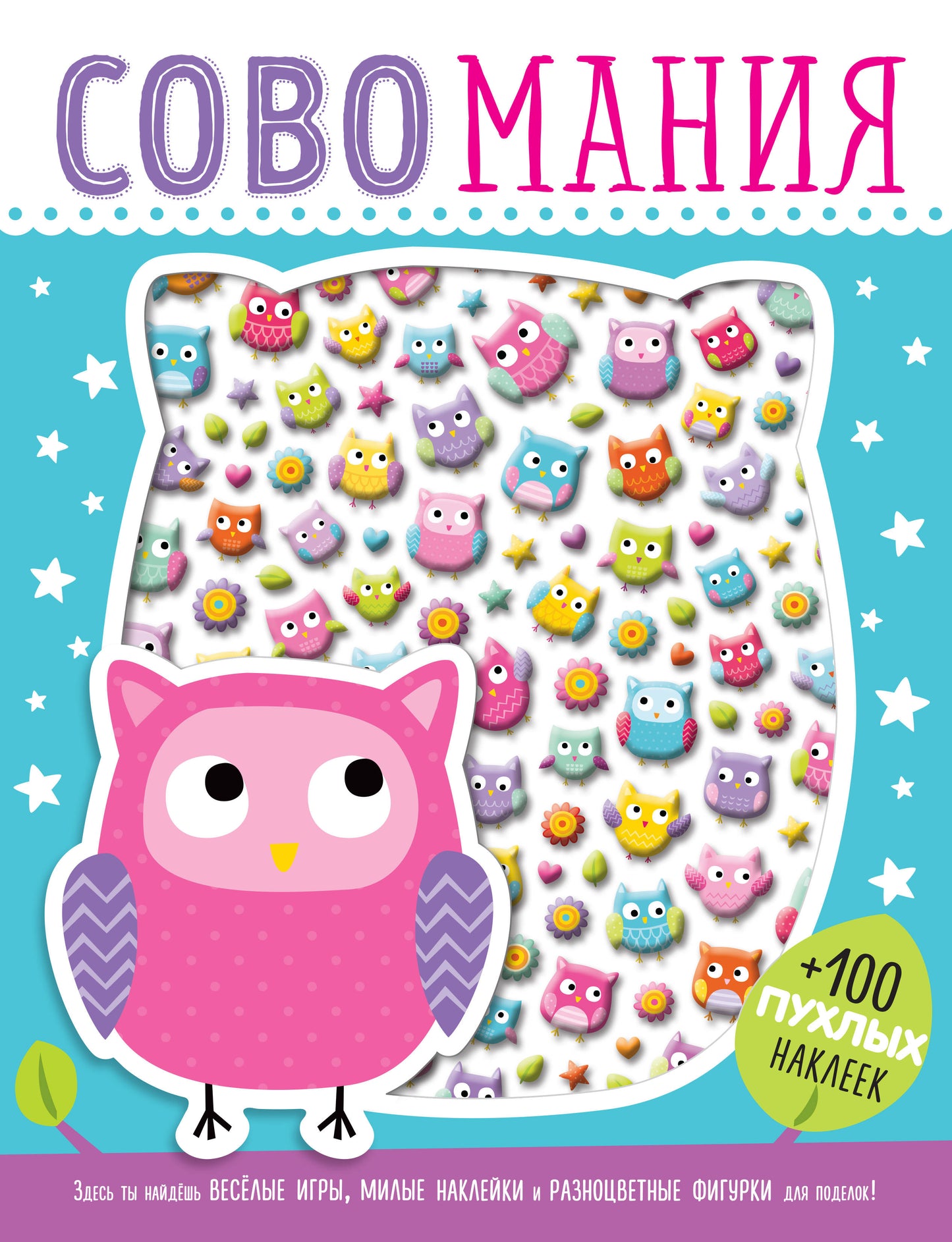 Совомания