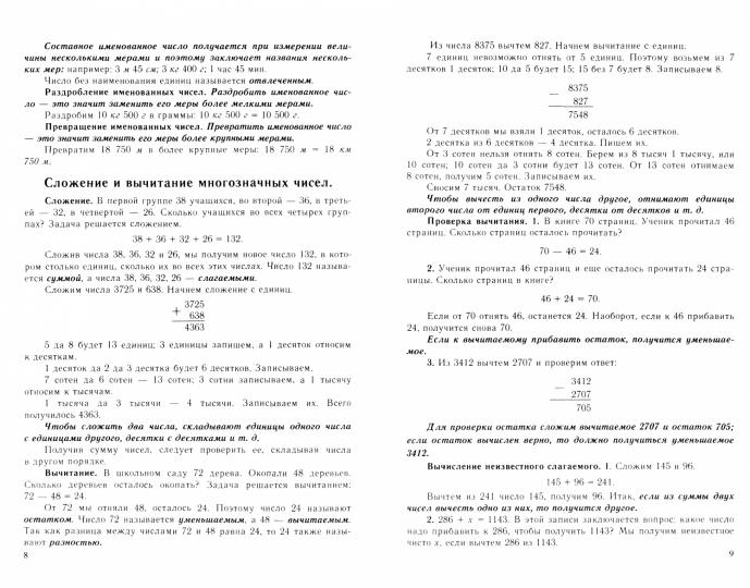 Учебник арифметики для нач. школы. Часть III 1937г