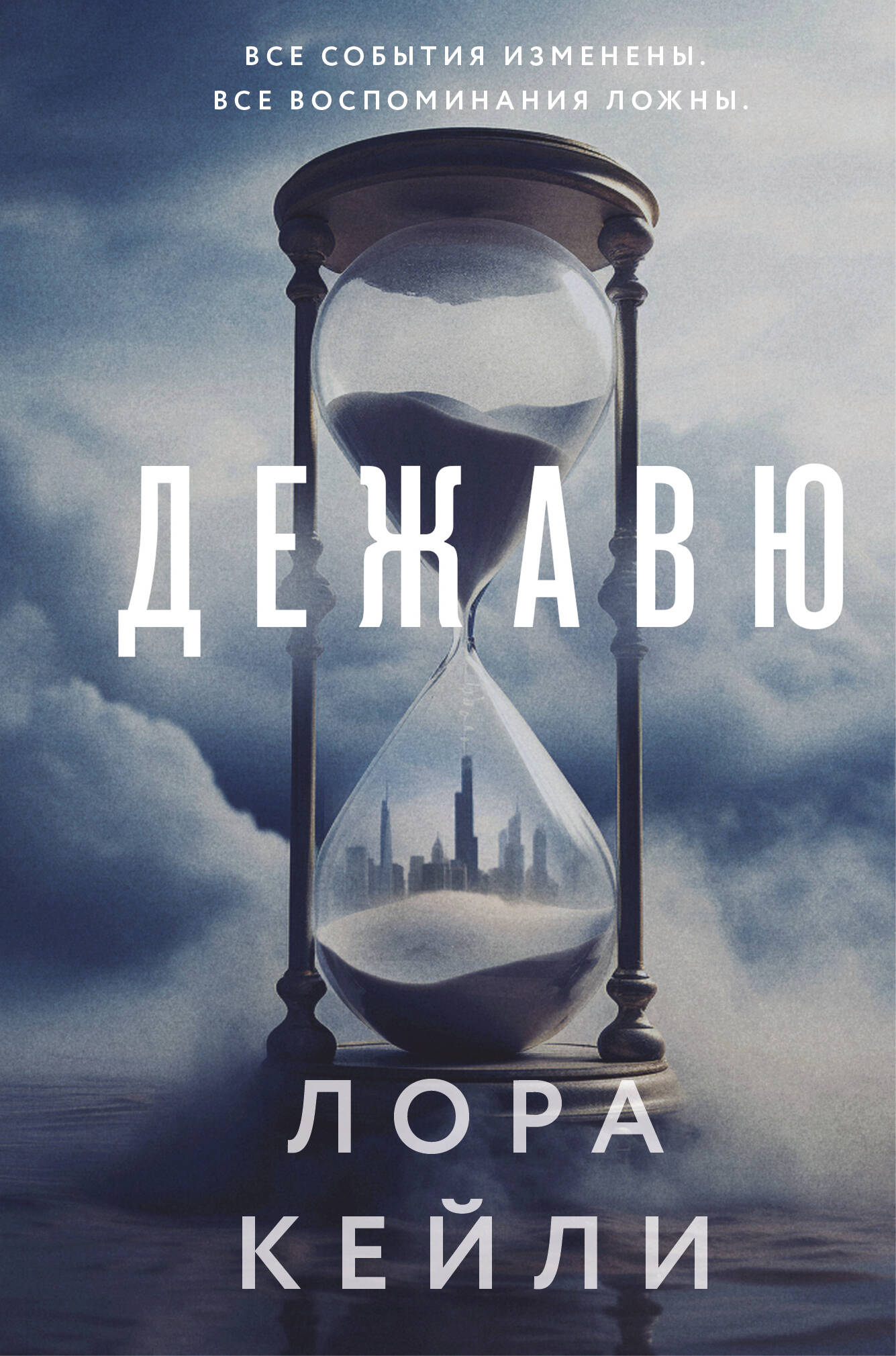 Дежавю (формат клатчбук)