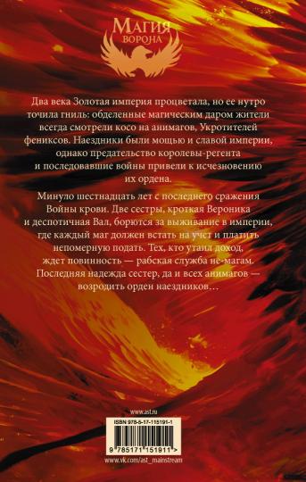 Корона из перьев