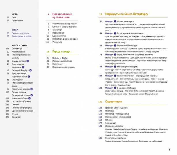 Санкт-Петербург и окрестности. Путеводитель (+ карта)