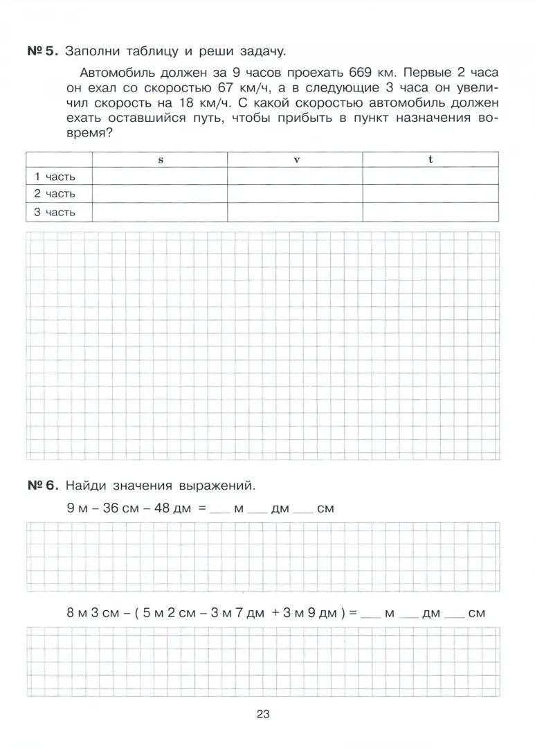 Гребнева. Репетитор по математике. 4 кл. (ФГОС).