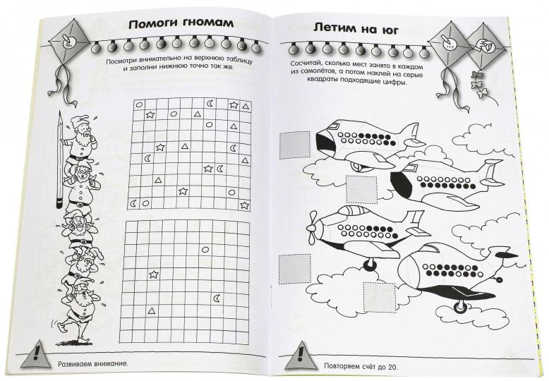 Калейдоскоп игр и заданий. Учимся считать до 20