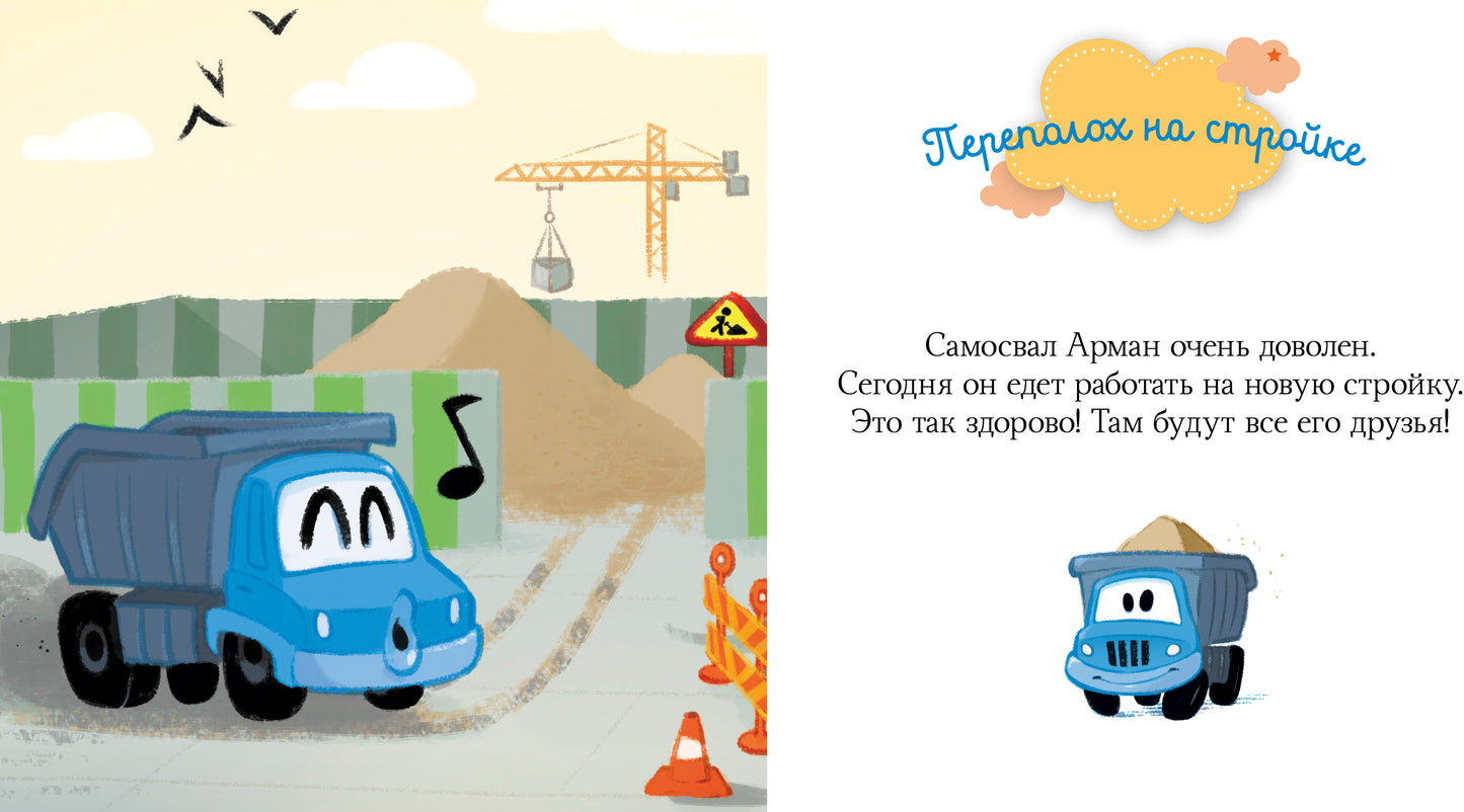 ВВИ. Пижамные истории. Про машины и машинки