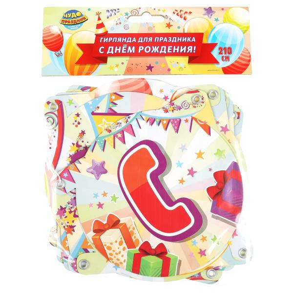 Праздничная гирлянда 210 см, с днем рождения Товары для праздника в кор.12*24шт