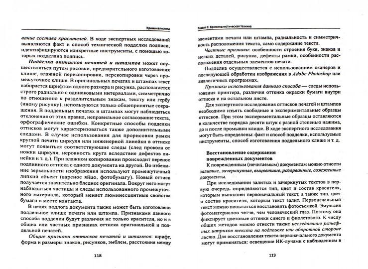 Криминалистика: учеб. пособие