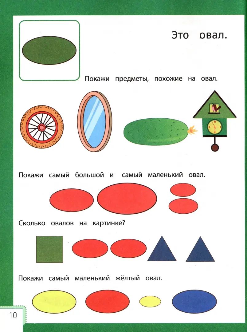 Умный ребенок: 3-4 года .