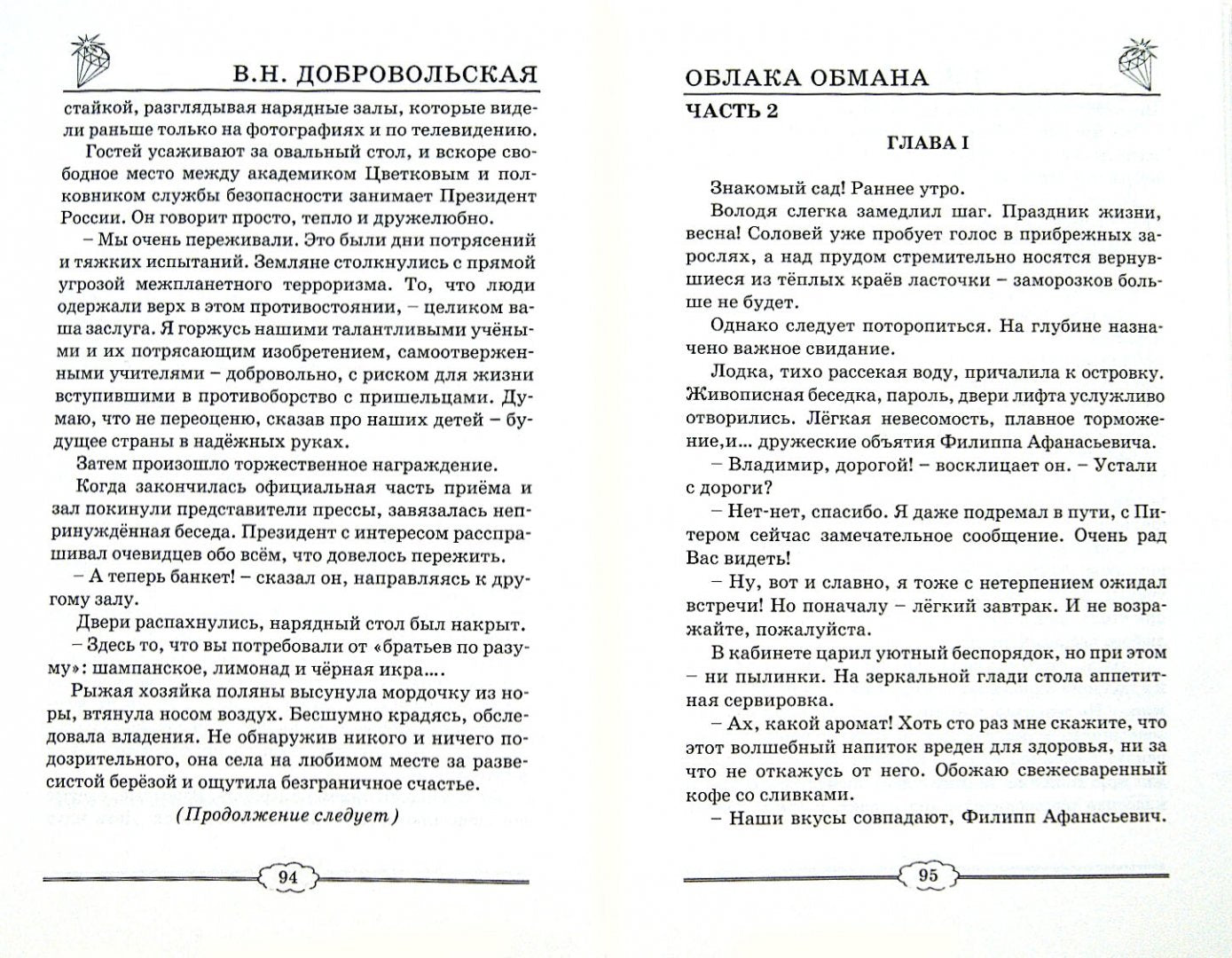 Облака обмана