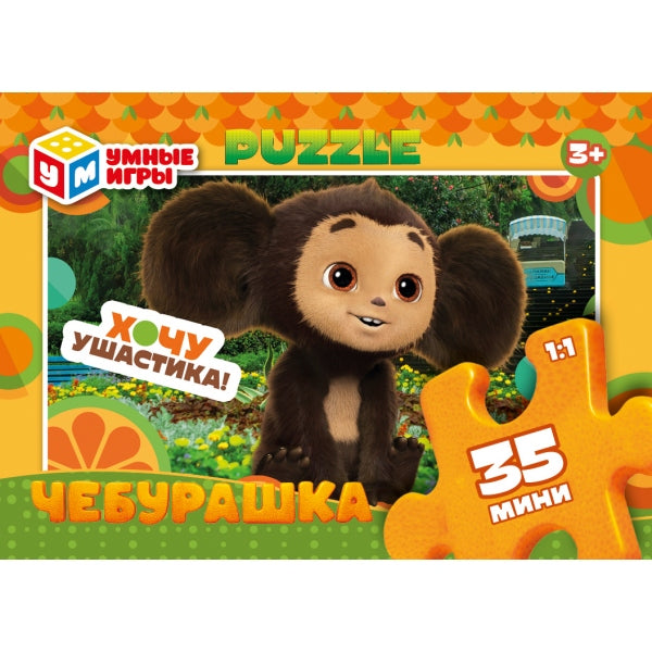 Чебурашка. Пазлы классические в коробке. Пазл 35 деталей. 90х65х25мм. Умные игры в уп.32шт в кор8уп