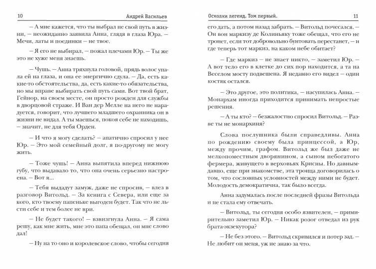 Осколки легенд. Т. 1