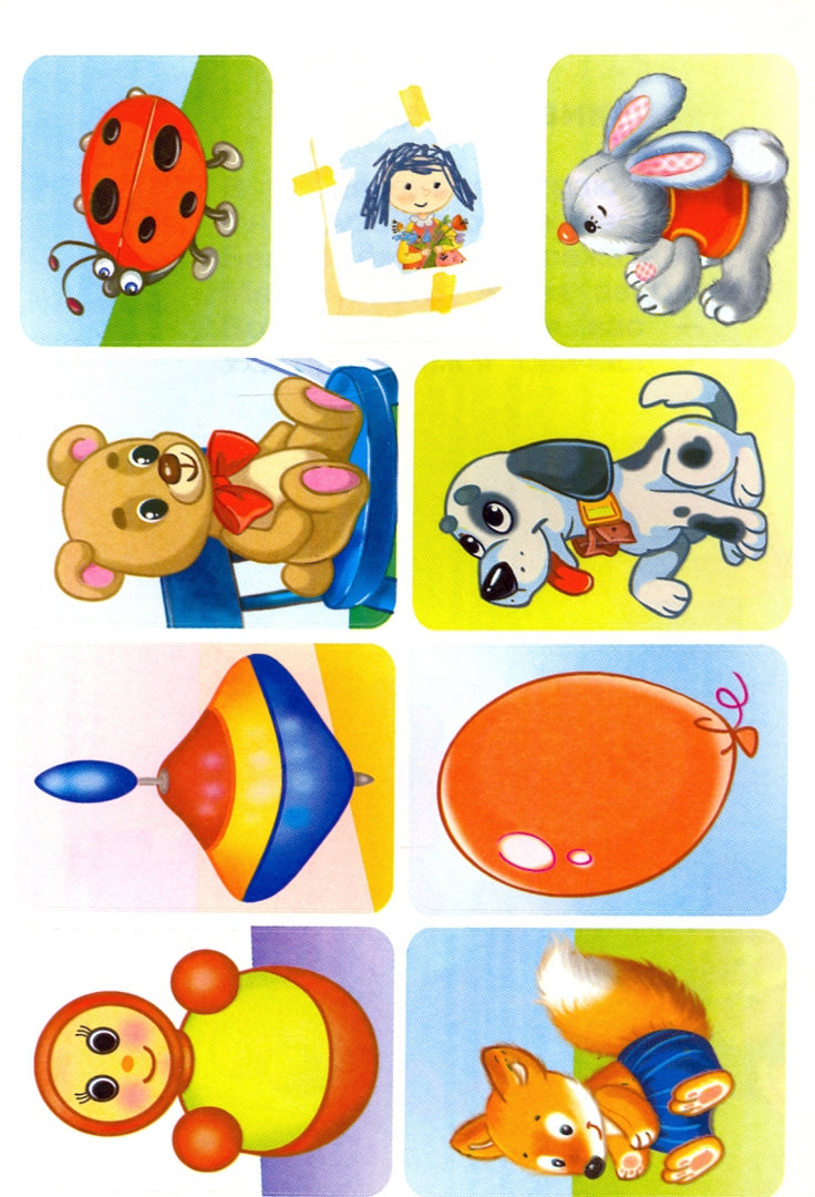 Мои игрушки. Читаем и играем.