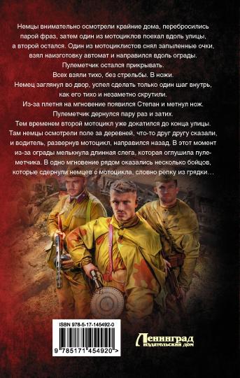 Тропой мужества