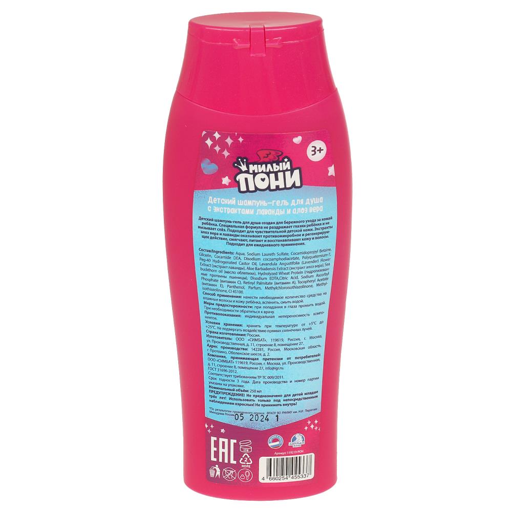 Дет шамп-гель милый пони 2в1 с экс лави ал вер ягод супер МИКС 250мл Заботливая мама в кор.6шт